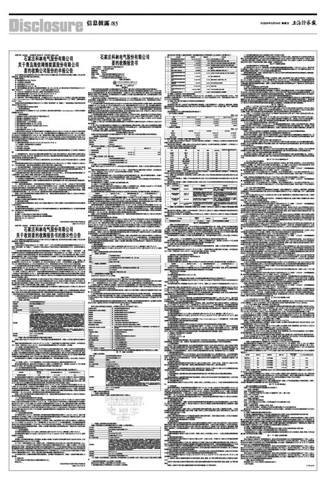 2024年05月24日 第85版：信息披露 上海证券报