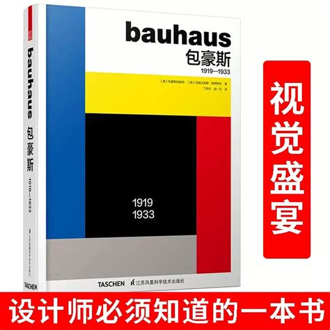 Bauhaus包豪斯1919 1933中文版包豪斯学术理论研究参考书包豪斯发展史教学课程基础理论艺术理论指导教材建筑流派及思想书籍虎窝淘