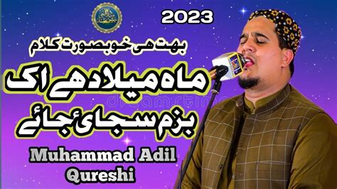 Adil Qureshi New Naat 2023 Mah E Milad Hai Ek Bazam Sajai Jaye Rabi