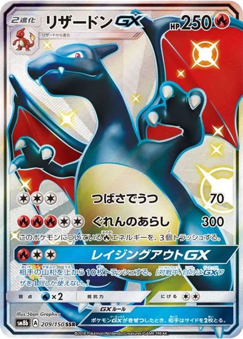 47％割引ブルー系ランキング第1位 ポケモンカード リザードンgx Ssr 色違い ポケモンカードゲーム トレーディングカードブルー系 Ota