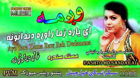 Wagma II Pashto Song II Hay Yara Zama Rawera Dedanona II HD 2021 II PVM