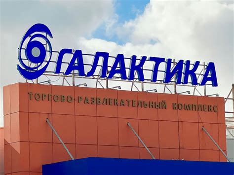 В Краснодаре ТРЦ «Галактика» продали за 2,2 млрд рублей — РБК