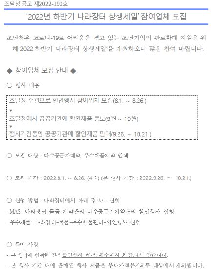 2022년 하반기 나라장터 상생세일 참여업체 모집 공고코로나 19 네이버 블로그