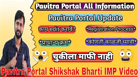 Pavitra Portal Full Information Pavitra Portal Update Registration