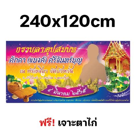 ป้ายงานบวช ป้ายไวนิลงานอุปสมบท หลายขนาด ผ้าหนาถึง390แกรม เจาะตาไก่ฟรี Shopee Thailand