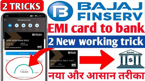 Bajaj Finserv Emi Card Se Paisa Kaise Nikale Bajaj Finserv Emi Card