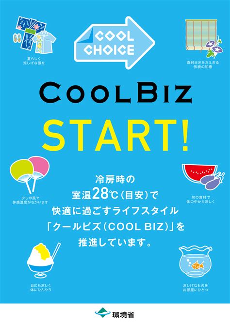 令和2年度 クールビズについて Epo九州 九州地方環境パートナーシップオフィス