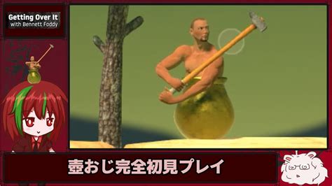 【ゆっくり茶番劇】完全初見プレイ壺おじ【getting Over It】 Youtube