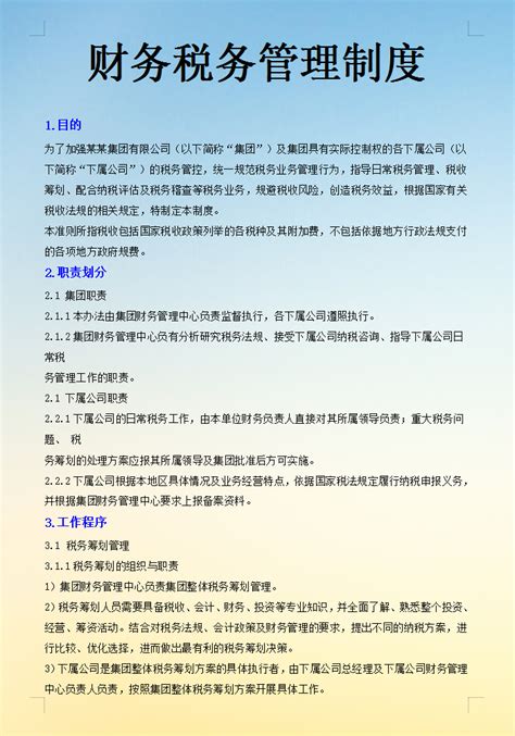 2021最新整理企业财务税务管理制度，建议收藏 知乎