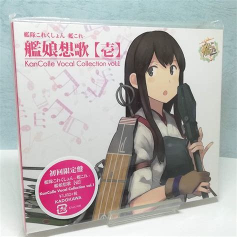 【やや傷や汚れあり】【即決送料込600円】艦隊これくしょん 艦これ 艦娘想歌【壱】 Kancolle Vocal Collection