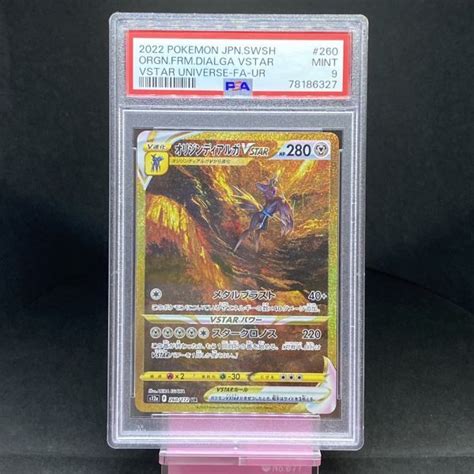 Yahooオークション オリジンディアルガvstar Ur Psa9 Origin Dialga