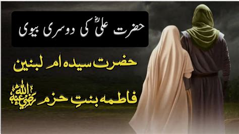 Hazrat Sayyida Umm Ul Banin Fatima Bint E Hazam R A Hazrat Ali R A Ki