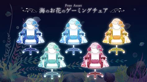 [free Material] Anyone Gaming Chair Illustration Set [for Vtuber] うさねこメモリー