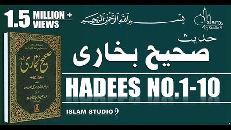 Sahih Bukhari Hadees No 1 10 Hadees Nabvi In Urdu Bukhari Shareef