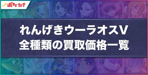 【ポケカ】れんげきウーラオスvの買取価格一覧と値段推移【sacsrsrrrミラー】