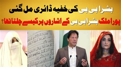 Bushra Bibi Secret Dairy Bad News For Chairman Pti Shocking