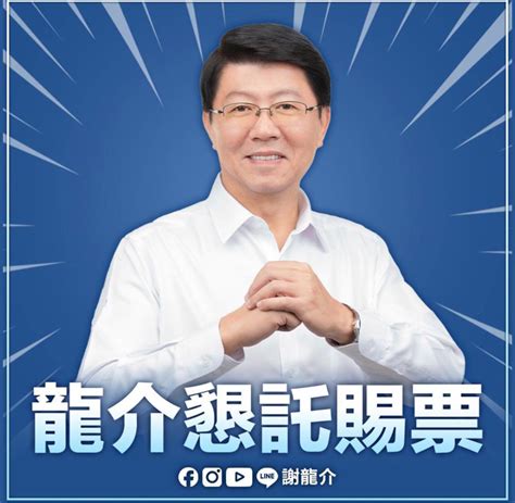 謝龍介列國民黨不分區立委安全名單：任重道遠 誠惶誠恐 2024立委爭奪戰 要聞 聯合新聞網