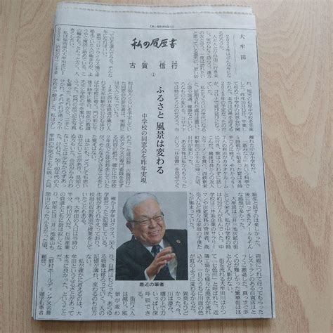 日経新聞 切り抜き 私の履歴書 古賀信行 メルカリ