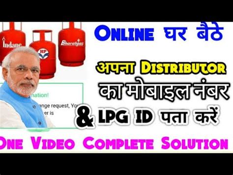 lpggasid freeservice अपन गस क lpg id distributer क मबइल नबर