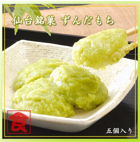 【楽天市場】ずんだもち（大・300g）5個入 【冷凍】 お取り寄せグルメ：牛タンの店 食べてっ亭 楽天市場店