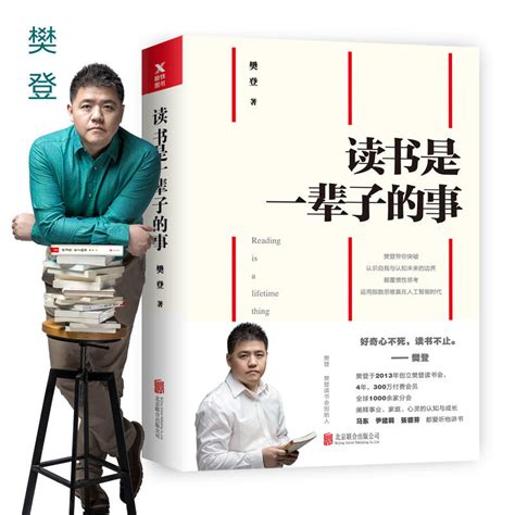 【正版包邮】樊登作品读懂孩子的心读书是一辈子的事共2册樊登中国家长的养育书读书智慧与心得家庭教育亲子教育个人提升图书虎窝淘