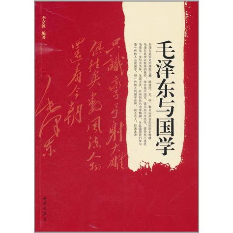 Mao Zedong And Sinology Chinese Edition 9787515100531