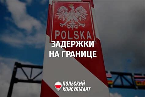 Пересечение границы
