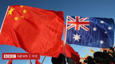 中國的「懲罰」和澳洲亞太政策的選擇 Bbc News 中文