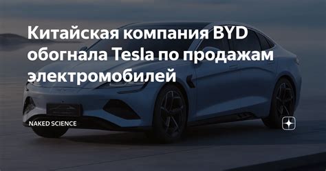 Byd Tesla