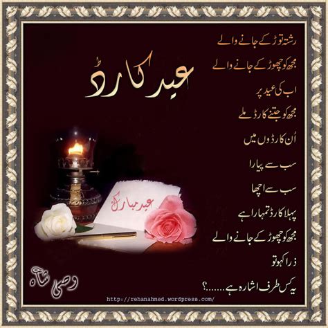 Eid Card Urdu Romantic Poetry Funny Poetry Sms Amazing Sms And Sadly Poetry