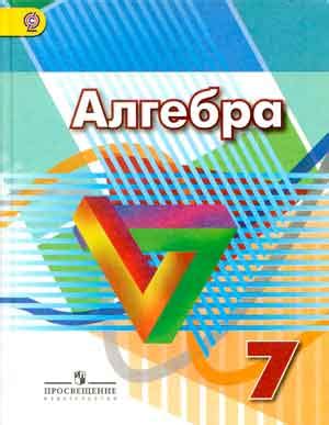 ГДЗ по алгебре 7 класс Дорофеев, Суворова, решебник онлайн