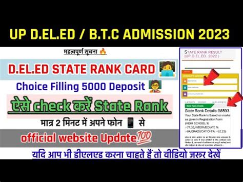 Up Deled State Rank 2023 Up Deled State Rank Kaise Check Karen 2023 Up