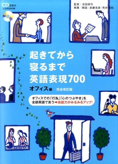 楽天ブックス 起きてから寝るまで英語表現700 オフィス編 荒井 貴和 9784757418509 本