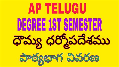 Degree St Semester Telugu Rd Lesson Dhowmya