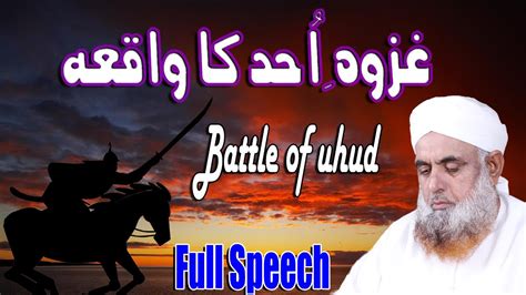 Ghazwa e Uhad Ka Waqia غزوہ احد Battle Of Uhud By Mufti Muhammad