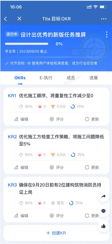 2023年 8月 Tita 升级｜ 移动端 Okr 列表全新升级 Tita 升级公告