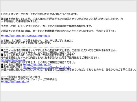 【注意喚起】「[aeon]イオンカードご重要なお知らせ」というタイトルのフィッシングメールにご注意！ Webコンサル・webサイト集客