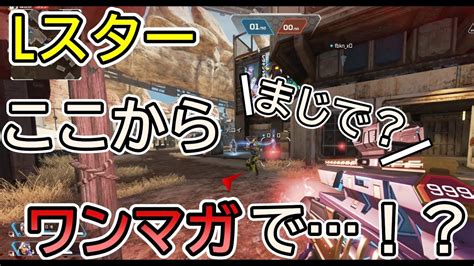 【一同驚愕】間違いなく世界トップレベルのlスターエイムが炸裂！【apex Legends 8】 Youtube