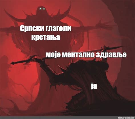 Сomics meme: "Српски глаголи кретања моjе ментално здравље ja" - Comics ...