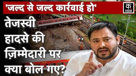 Odisha Train Accident Tejashwi Yadav