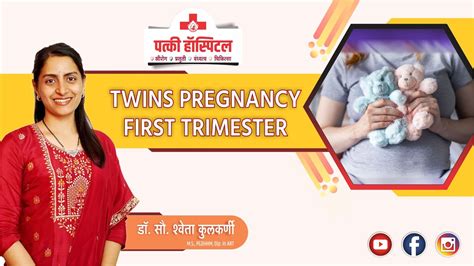 Twins Pregnancy के 1st Trimester में किन बातों को ध्यान में रखें