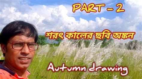 Autumn Drawing Part Tamal