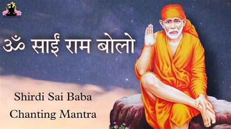 Om Sai Ram Bolo Shirdi Sai Baba Chanting ऊ सई रम बल