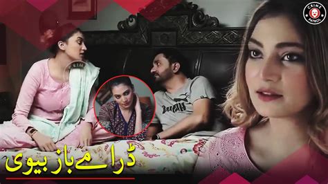 Drama Baz Biwi Shohar Ne Rangay Hathon Palar Liya Tamasha Qismat Ka