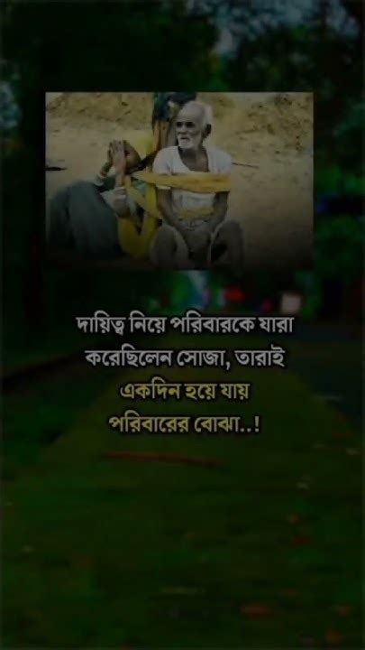 দায়িত্ব নিয়ে পরিবারকে করেছিল যারা সোজা তারাই একদিন হয়ে যাবে