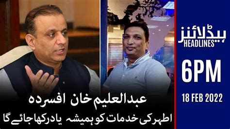 Samaa Headlines 6pm Samaa Tv Abdul Aleem Khan Statement On Athar