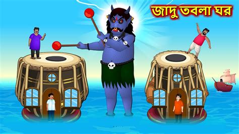 New Bangla Story Bisala Tabala Ghara Bengali Moral