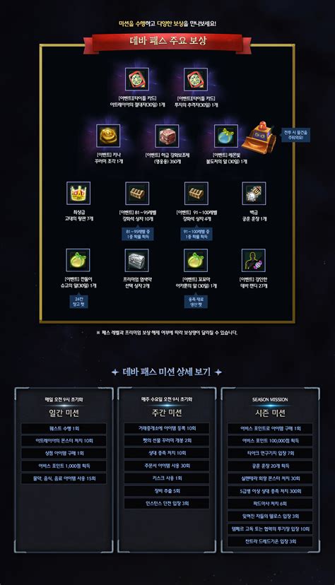 클래식 데바 패스 갱신 안내 아이온 NCSOFT