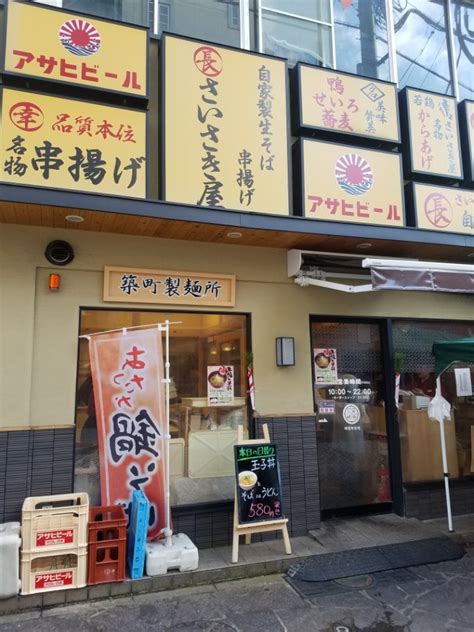 さいさき屋 築町店 食いしん坊紀行