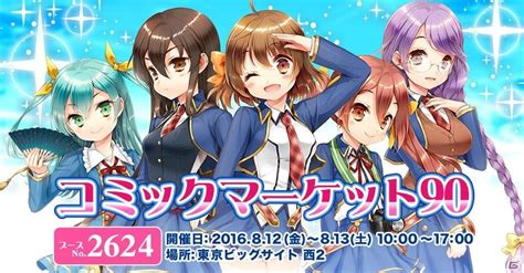 「グリモア～私立グリモワール魔法学園～」コミックマーケット90に出展決定！「部活対抗twitterキャンペーン」も開催 Gamer